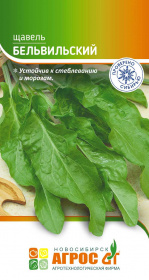 Щавель "Бельвильский" 1г *